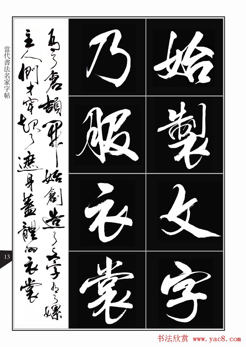 书法字帖欣赏《亢银中行书千字文》高清晰