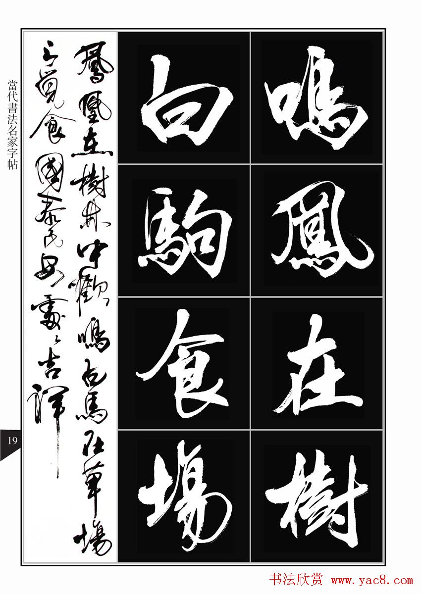 书法字帖欣赏《亢银中行书千字文》高清晰