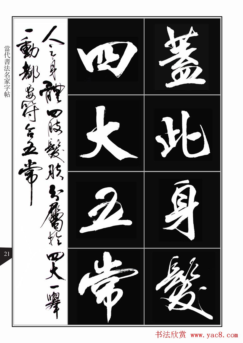 书法字帖欣赏《亢银中行书千字文》高清晰