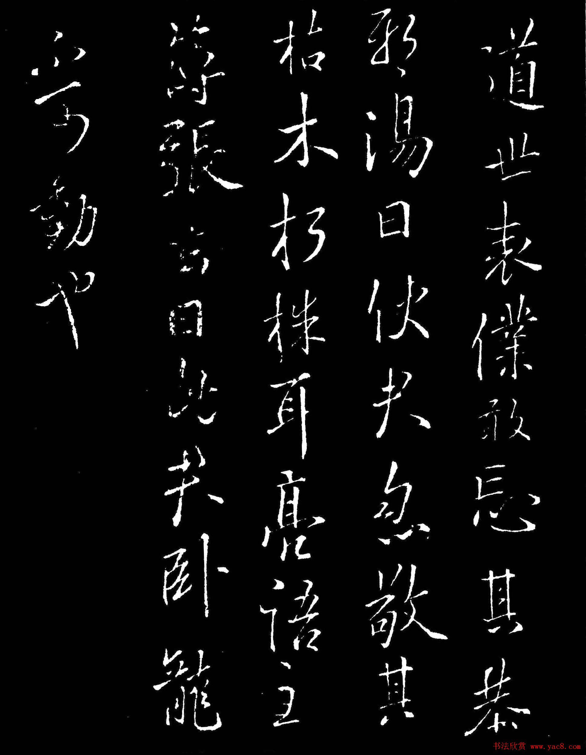 唐代欧阳询行书《庾亮帖》两种