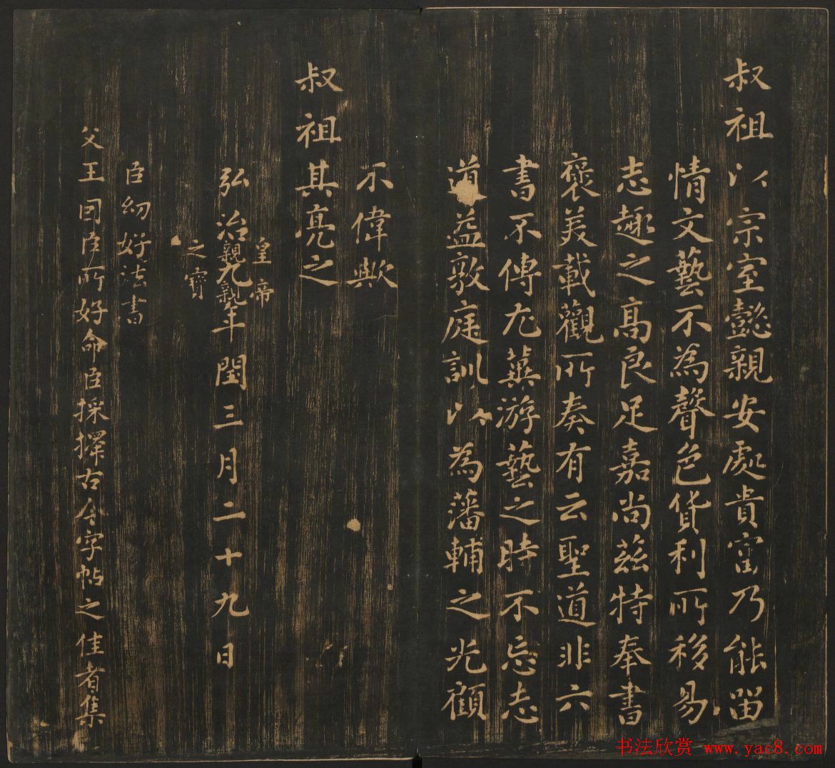 明刻法帖《宝贤堂集古法帖》两卷合辑