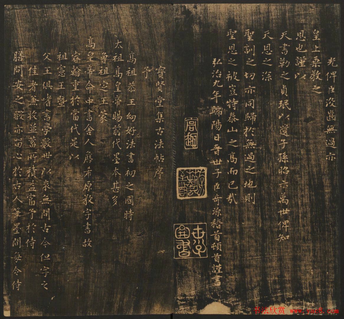 明刻法帖《宝贤堂集古法帖》两卷合辑