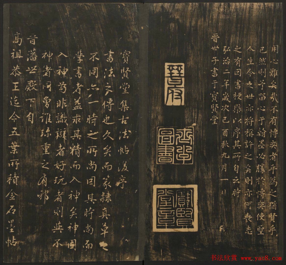 明刻法帖《宝贤堂集古法帖》两卷合辑