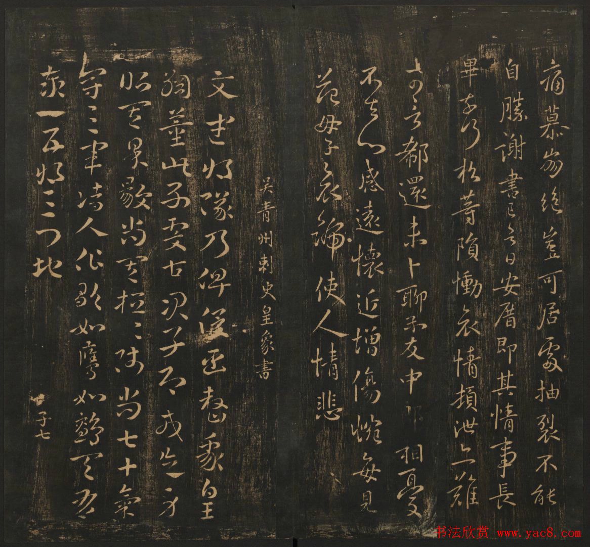 明刻法帖《宝贤堂集古法帖》两卷合辑