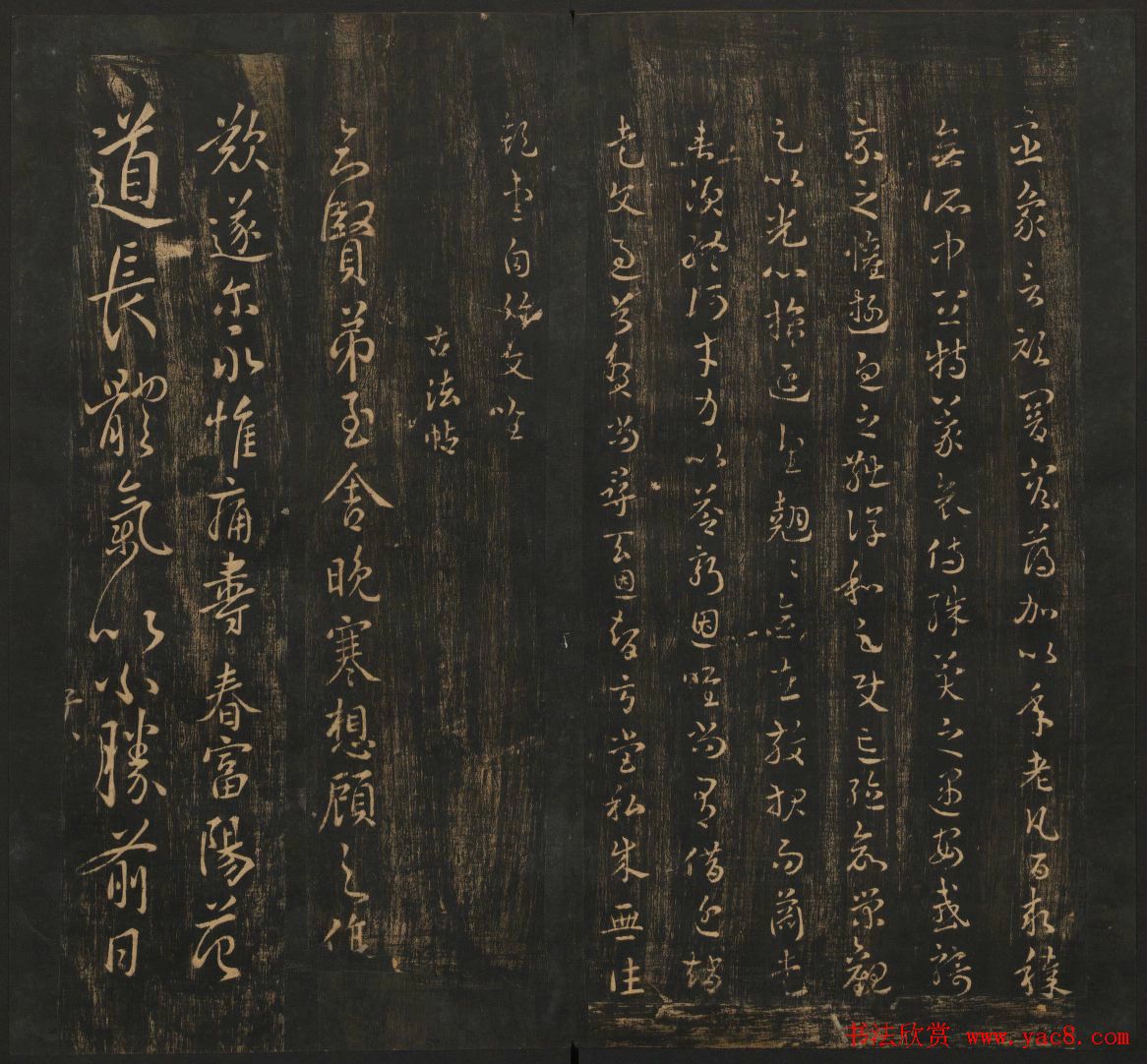 明刻法帖《宝贤堂集古法帖》两卷合辑