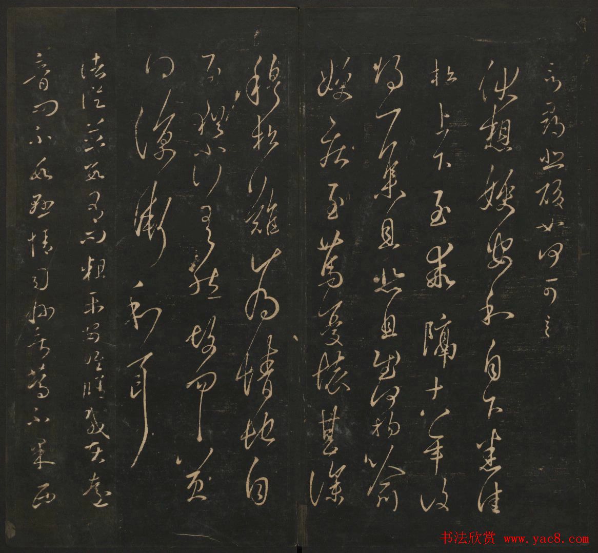 王羲之法帖欣赏《宝贤堂集古法帖》三卷合辑