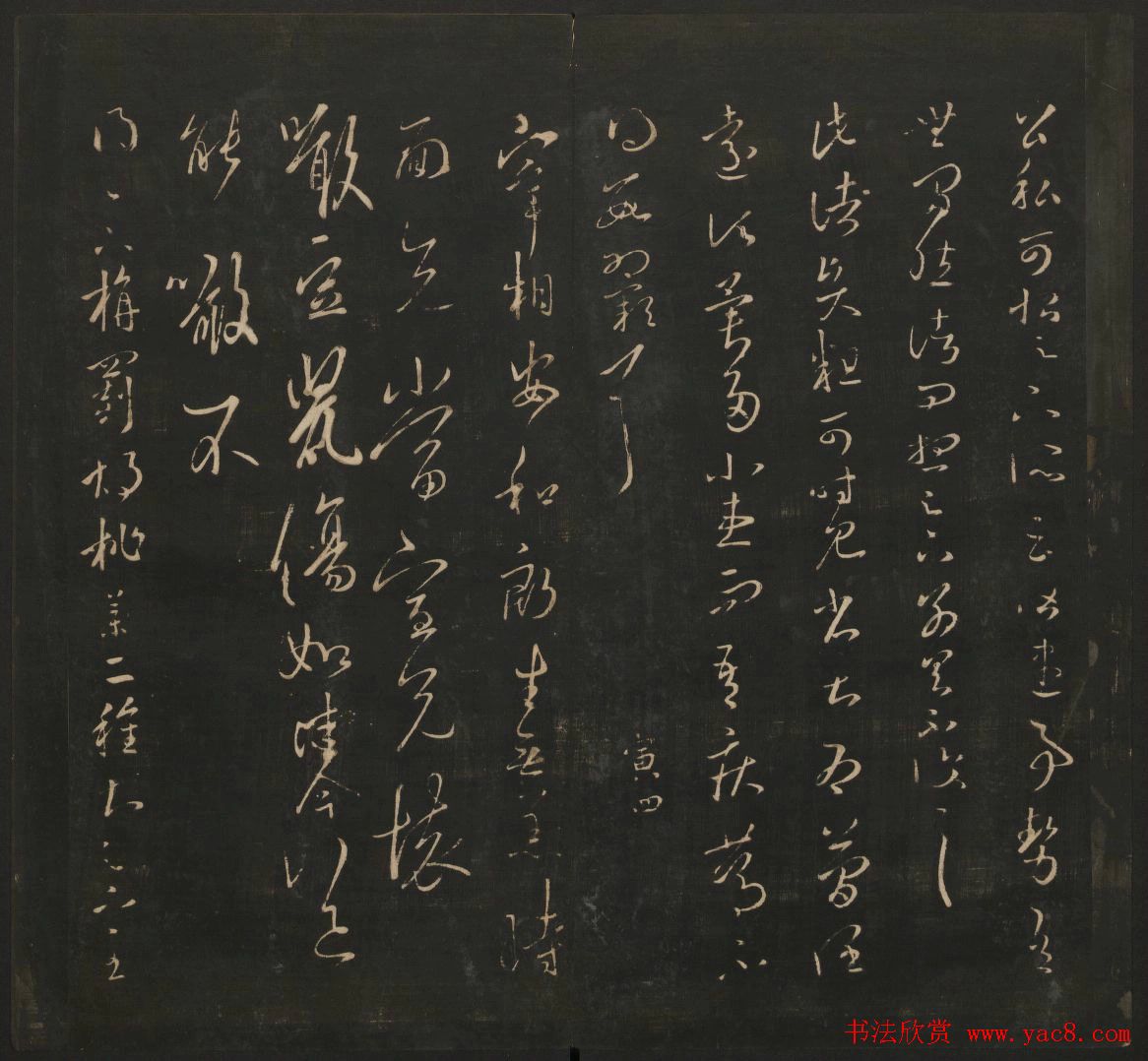 王羲之法帖欣赏《宝贤堂集古法帖》三卷合辑