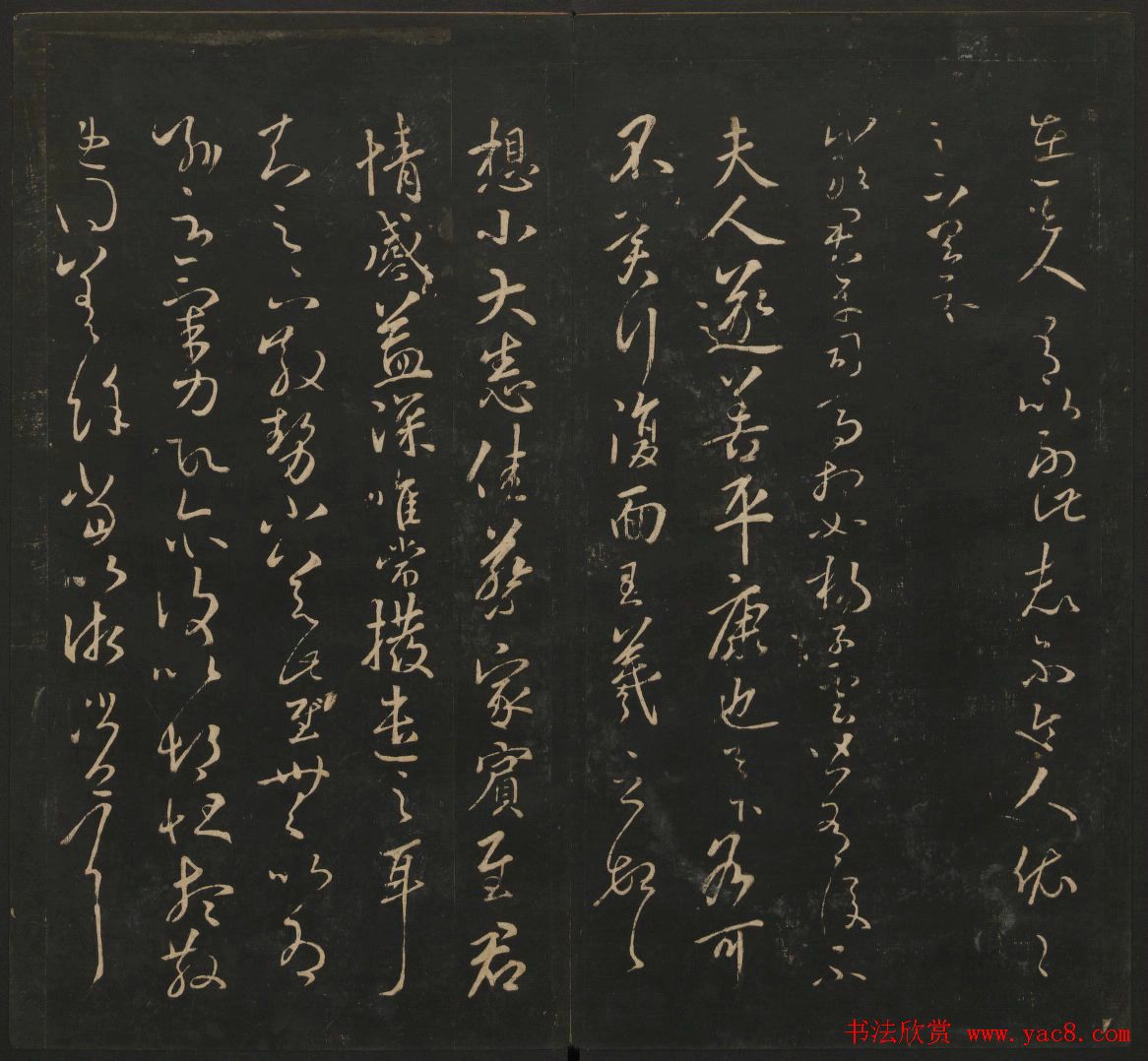 王羲之法帖欣赏《宝贤堂集古法帖》三卷合辑