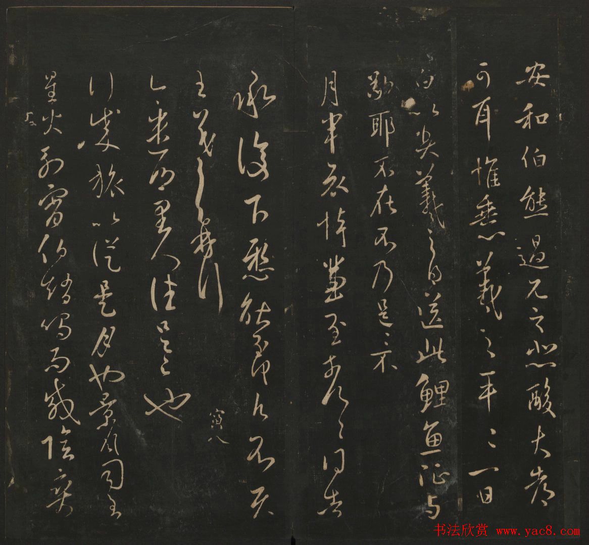 王羲之法帖欣赏《宝贤堂集古法帖》三卷合辑