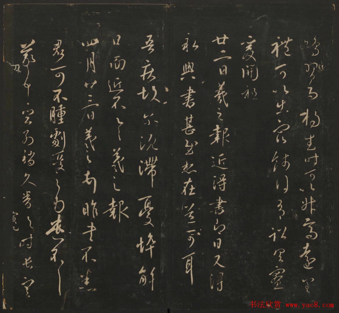 王羲之法帖欣赏《宝贤堂集古法帖》三卷合辑