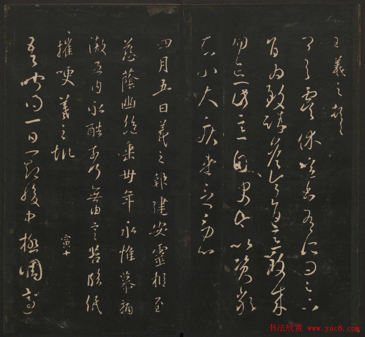 王羲之法帖欣赏《宝贤堂集古法帖》三卷合辑