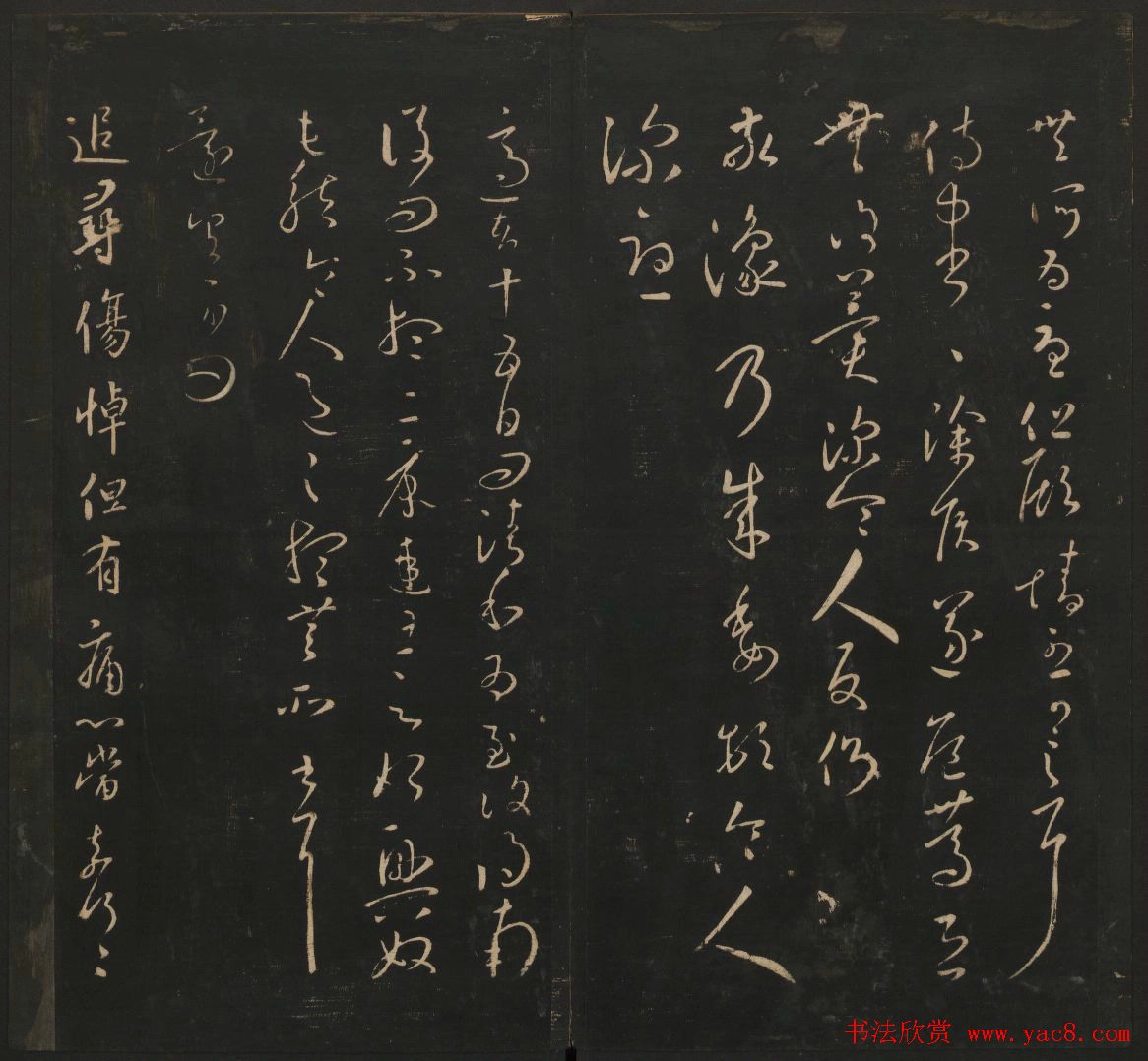 王羲之法帖欣赏《宝贤堂集古法帖》三卷合辑