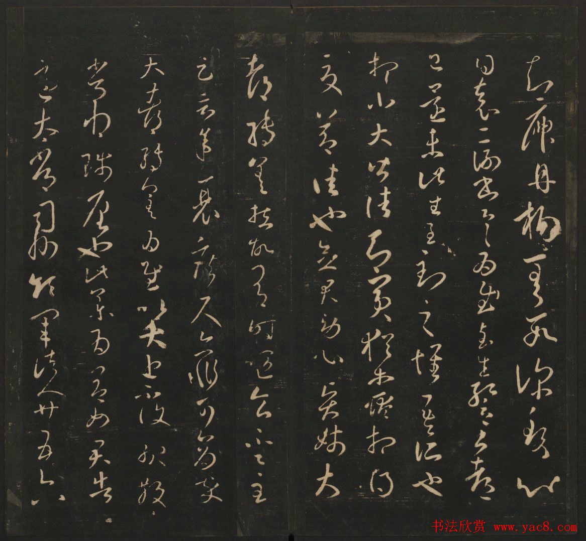 王羲之法帖欣赏《宝贤堂集古法帖》三卷合辑