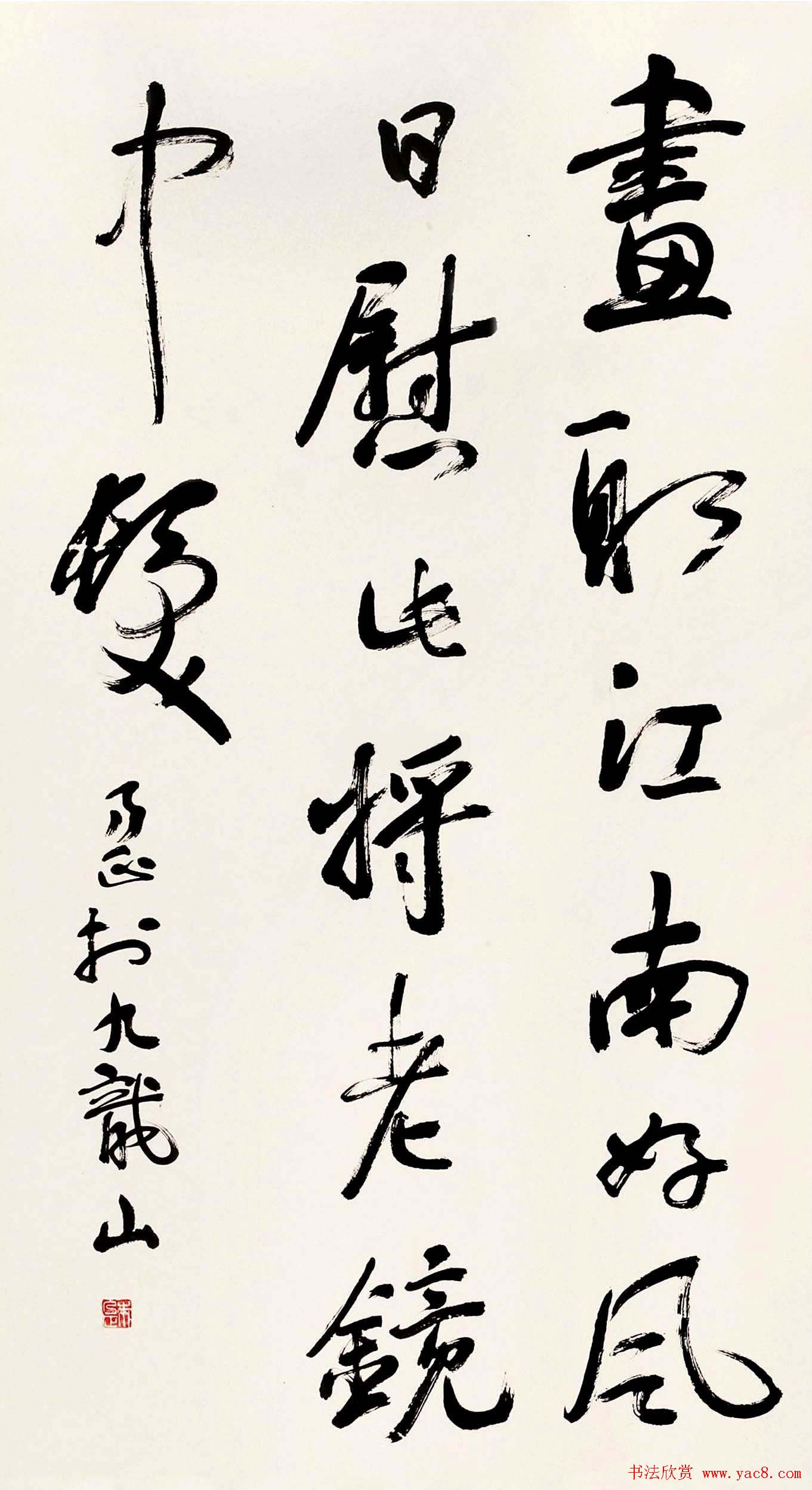 著名书画家朱乃正书法作品欣赏