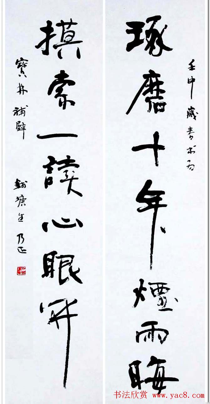 著名书画家朱乃正书法作品欣赏