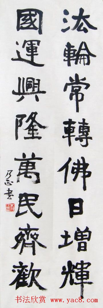 著名书画家朱乃正书法作品欣赏