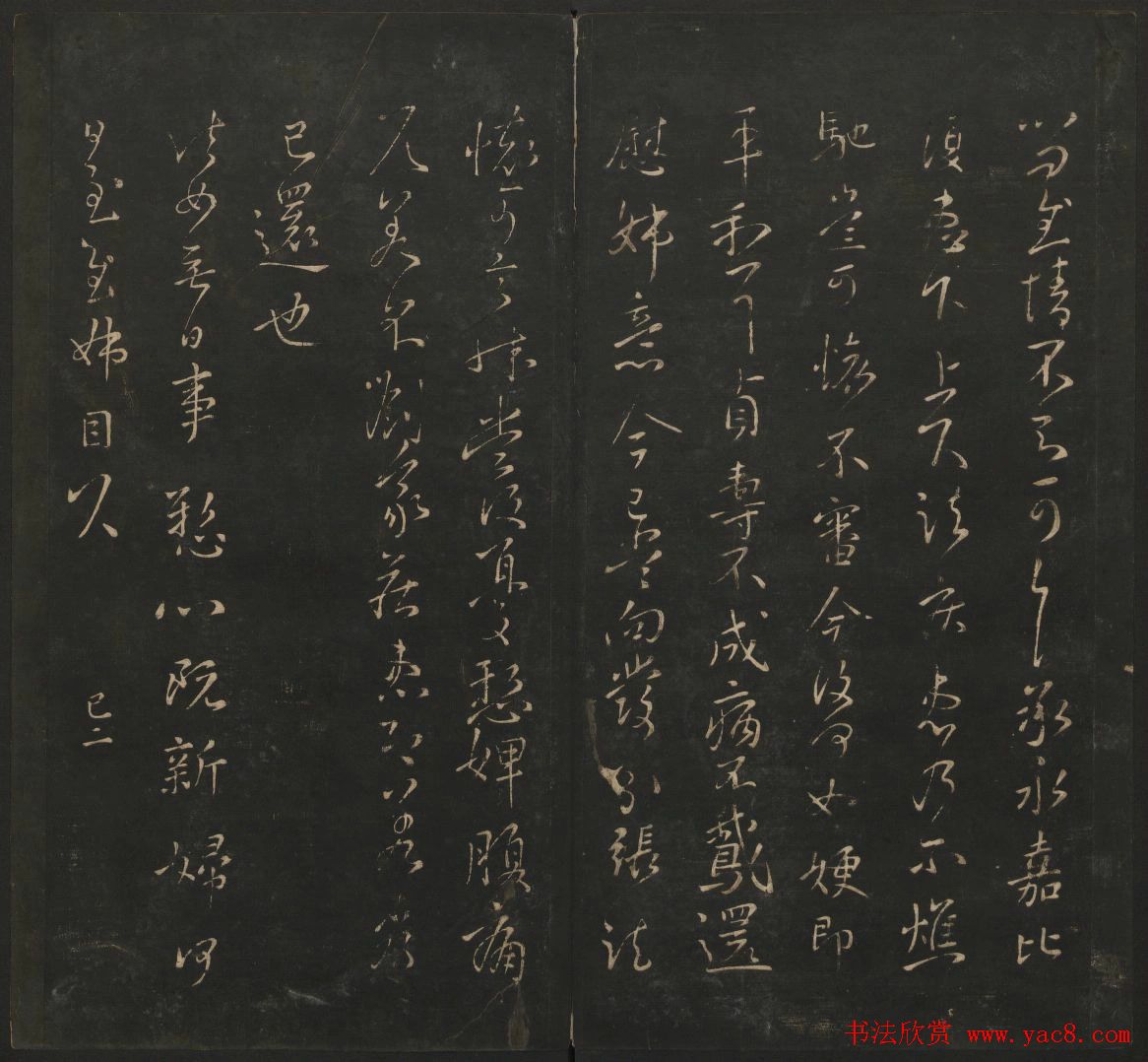 王献之法帖欣赏《宝贤堂集古法帖》卷六卷七