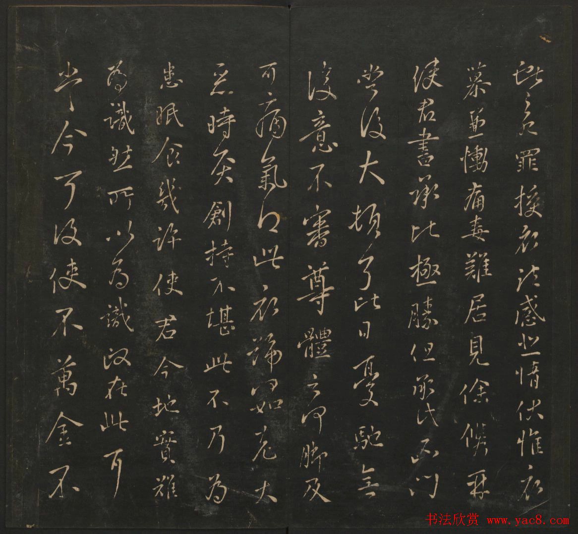 王献之法帖欣赏《宝贤堂集古法帖》卷六卷七