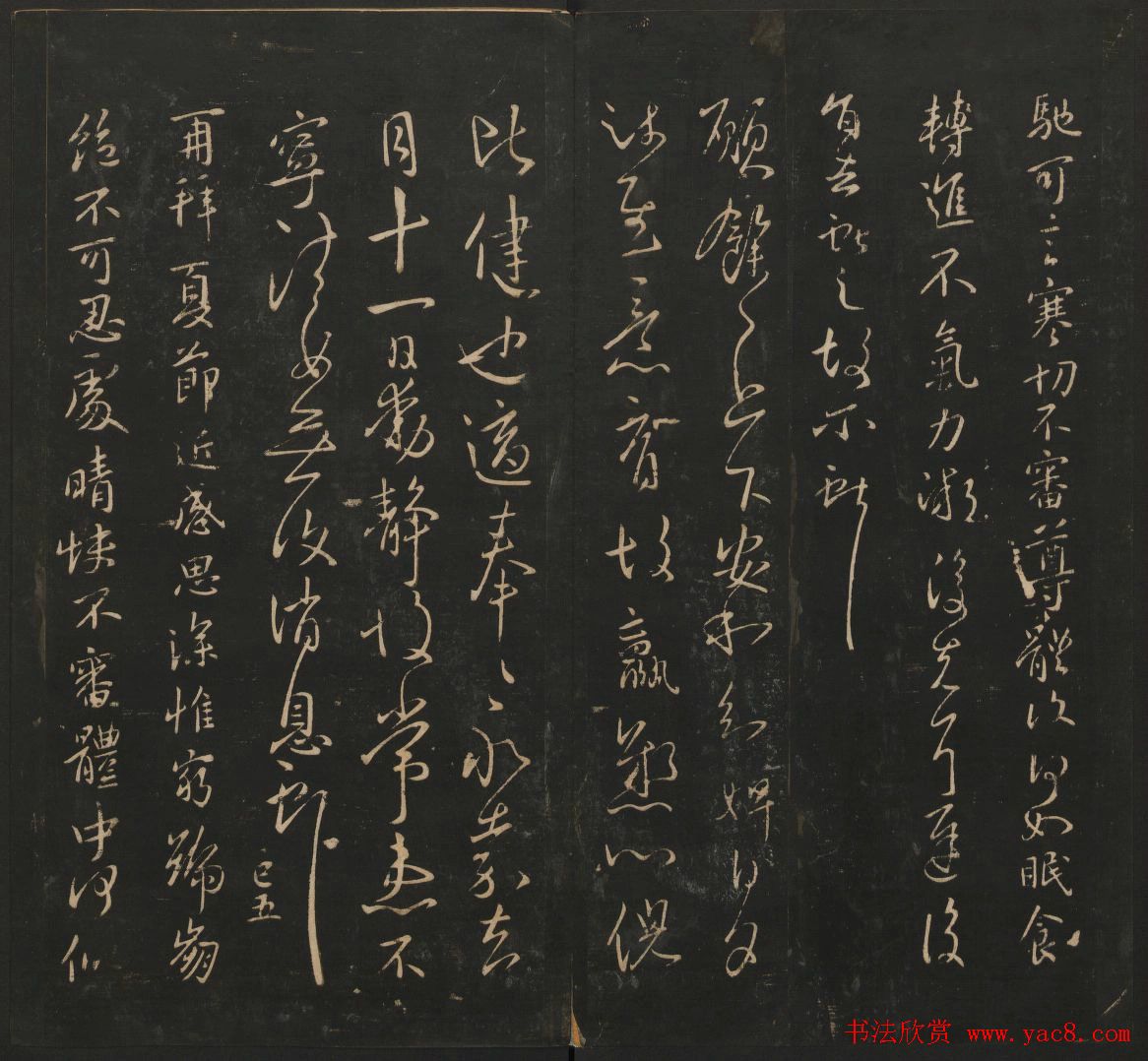 王献之法帖欣赏《宝贤堂集古法帖》卷六卷七