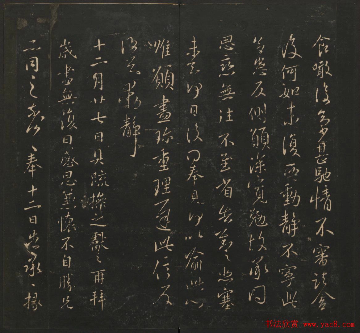 王献之法帖欣赏《宝贤堂集古法帖》卷六卷七