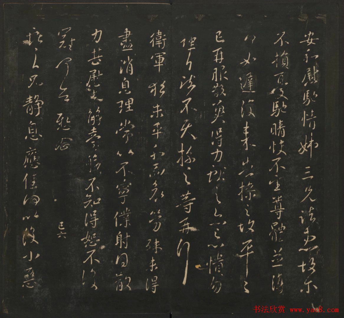 王献之法帖欣赏《宝贤堂集古法帖》卷六卷七