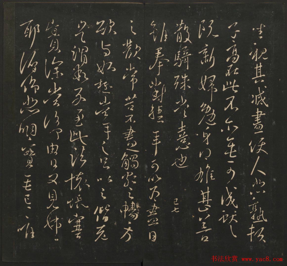 王献之法帖欣赏《宝贤堂集古法帖》卷六卷七