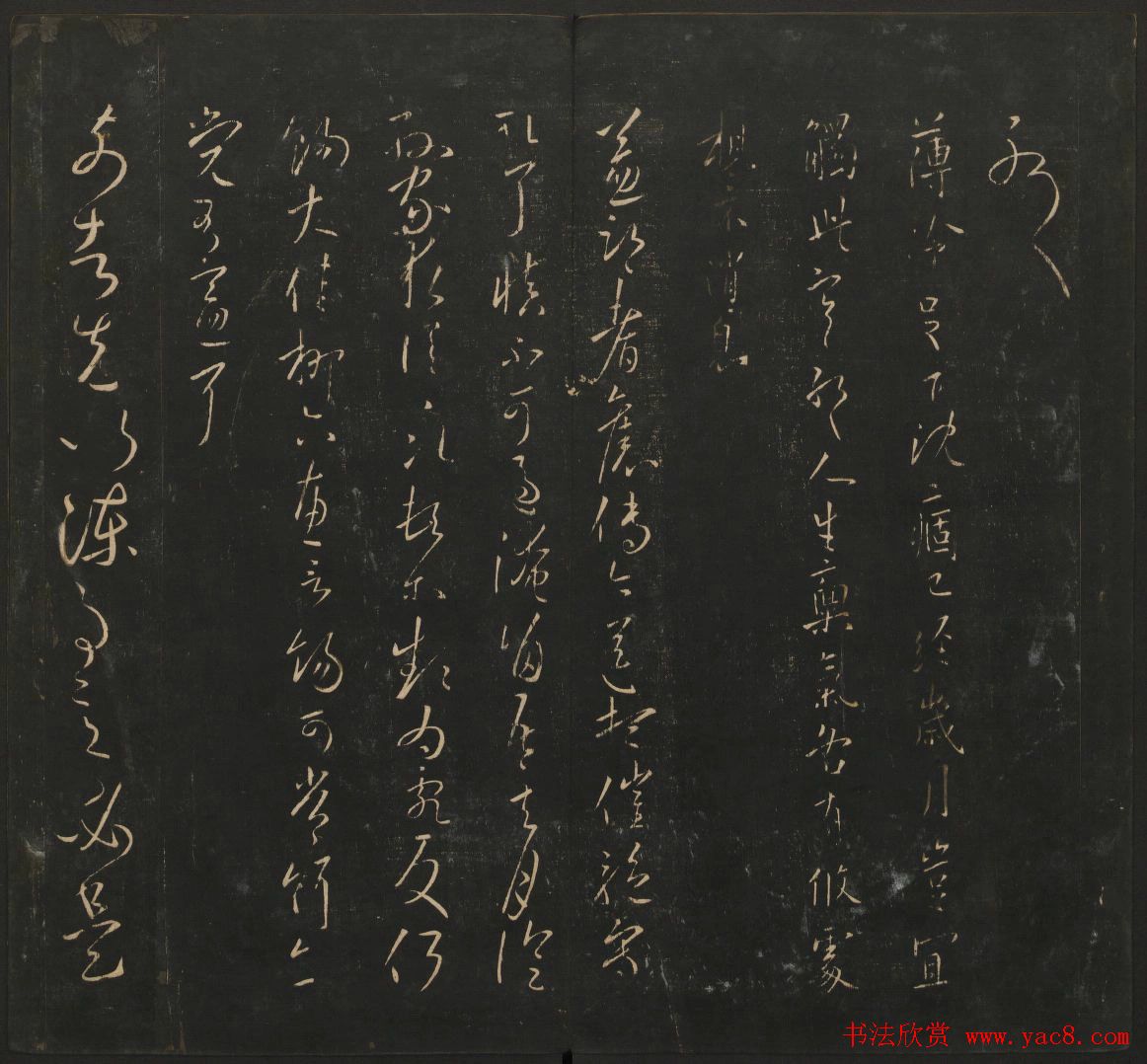 王献之法帖欣赏《宝贤堂集古法帖》卷六卷七