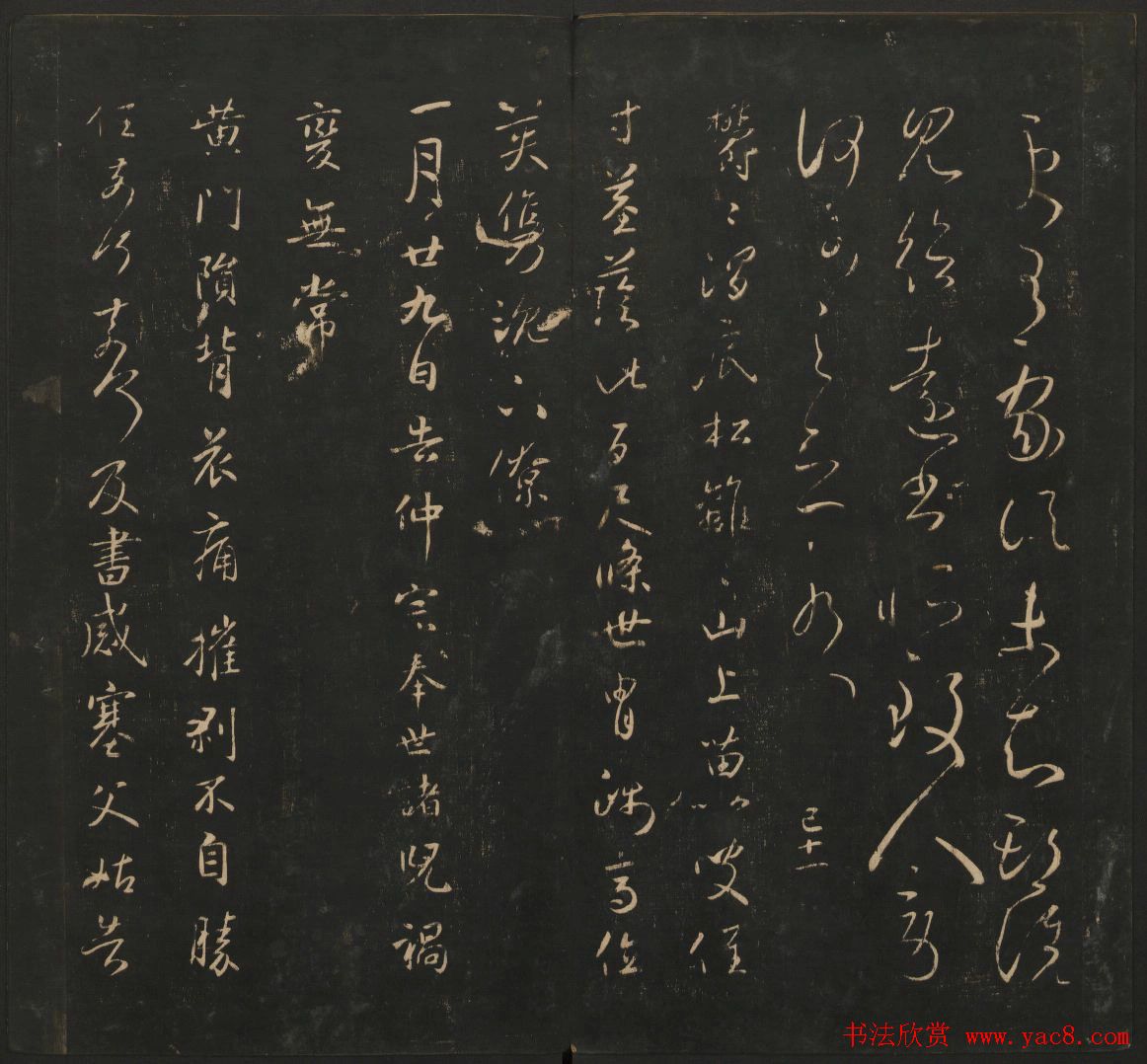 王献之法帖欣赏《宝贤堂集古法帖》卷六卷七