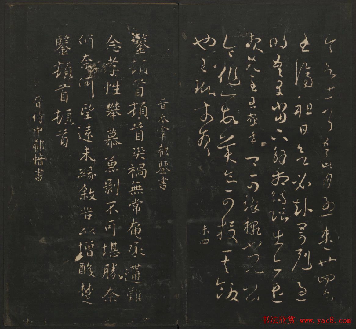 晋代名家书帖《宝贤堂集古法帖》卷八