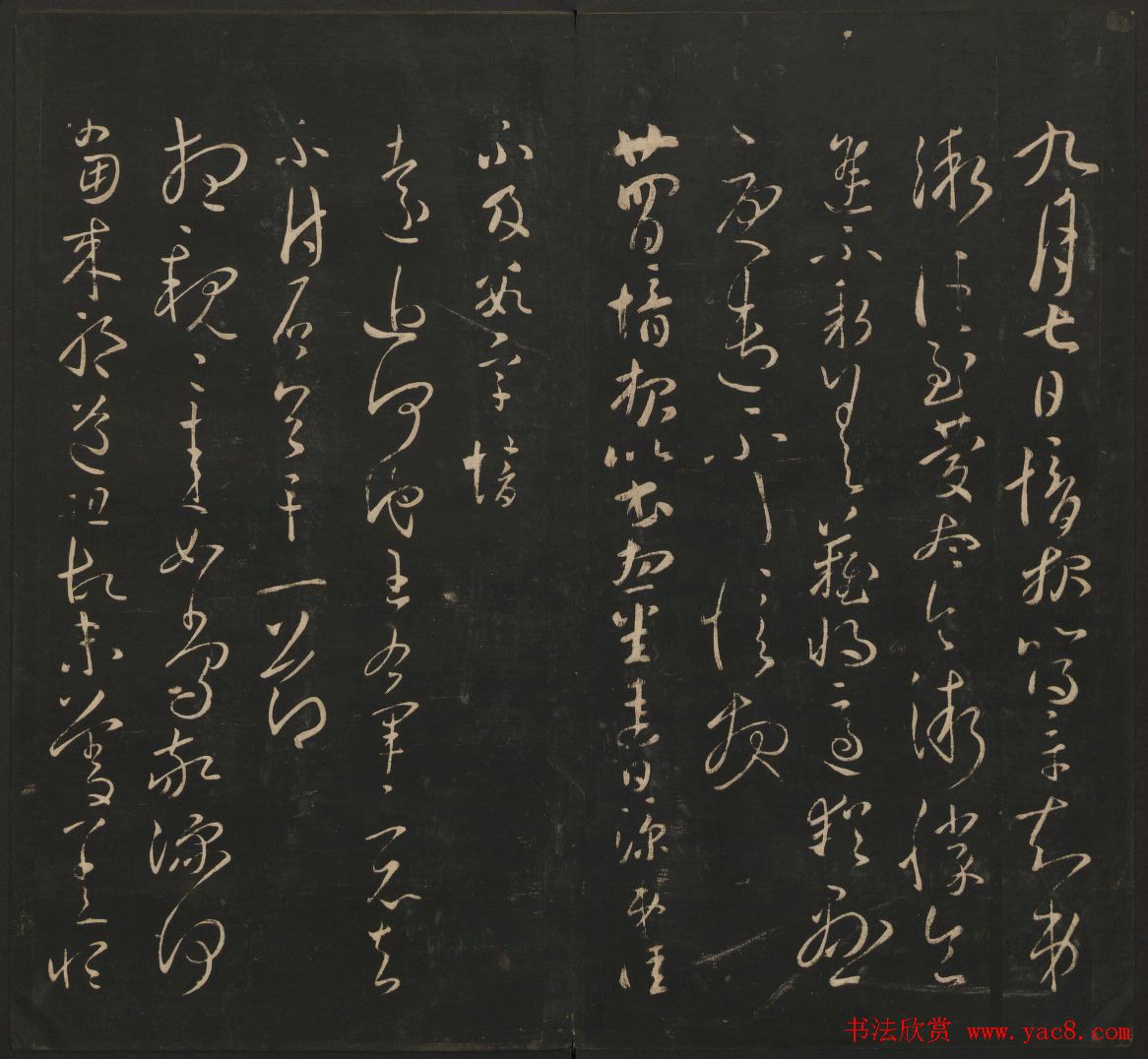 晋代名家书帖《宝贤堂集古法帖》卷八