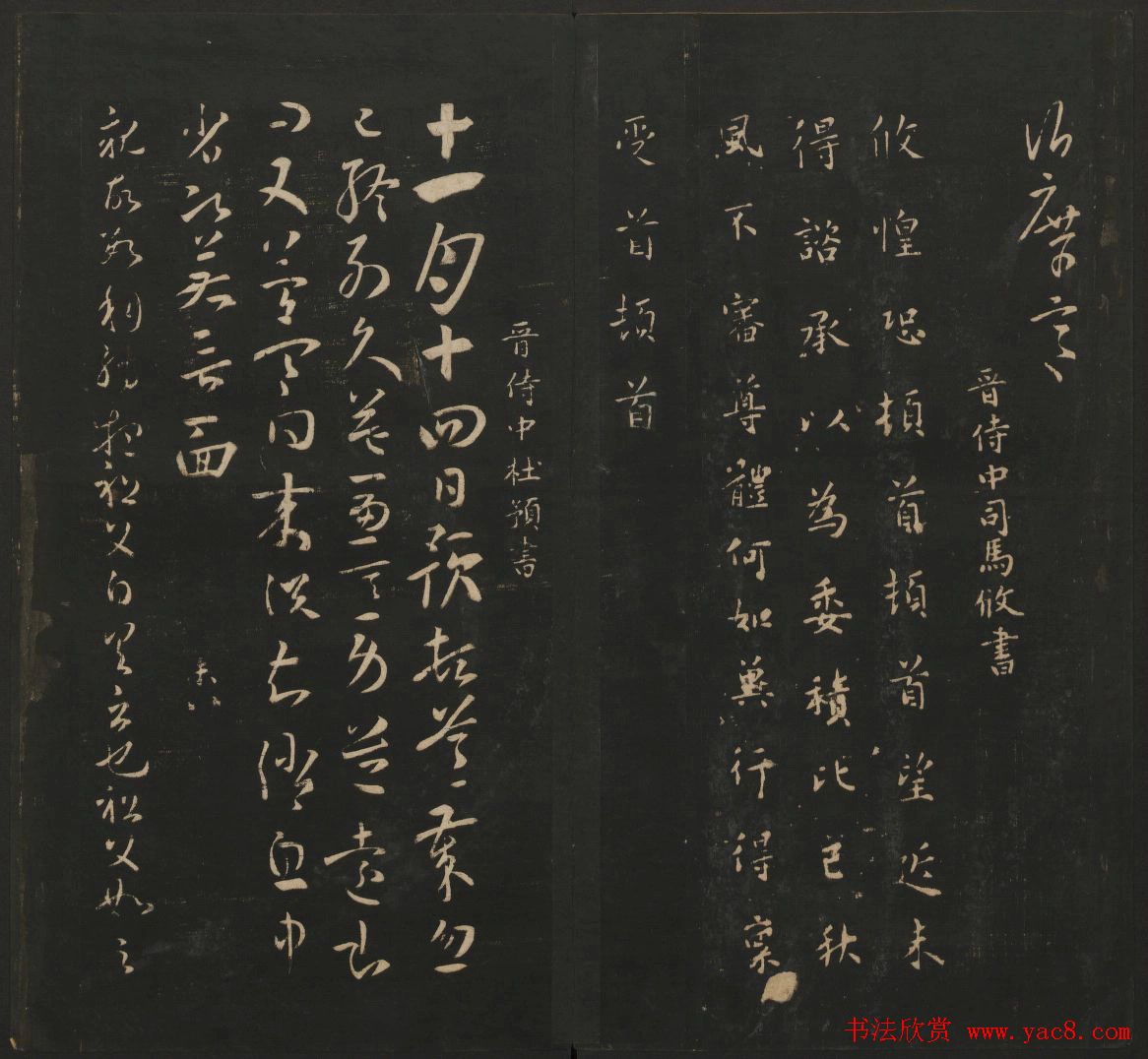 晋代名家书帖《宝贤堂集古法帖》卷八