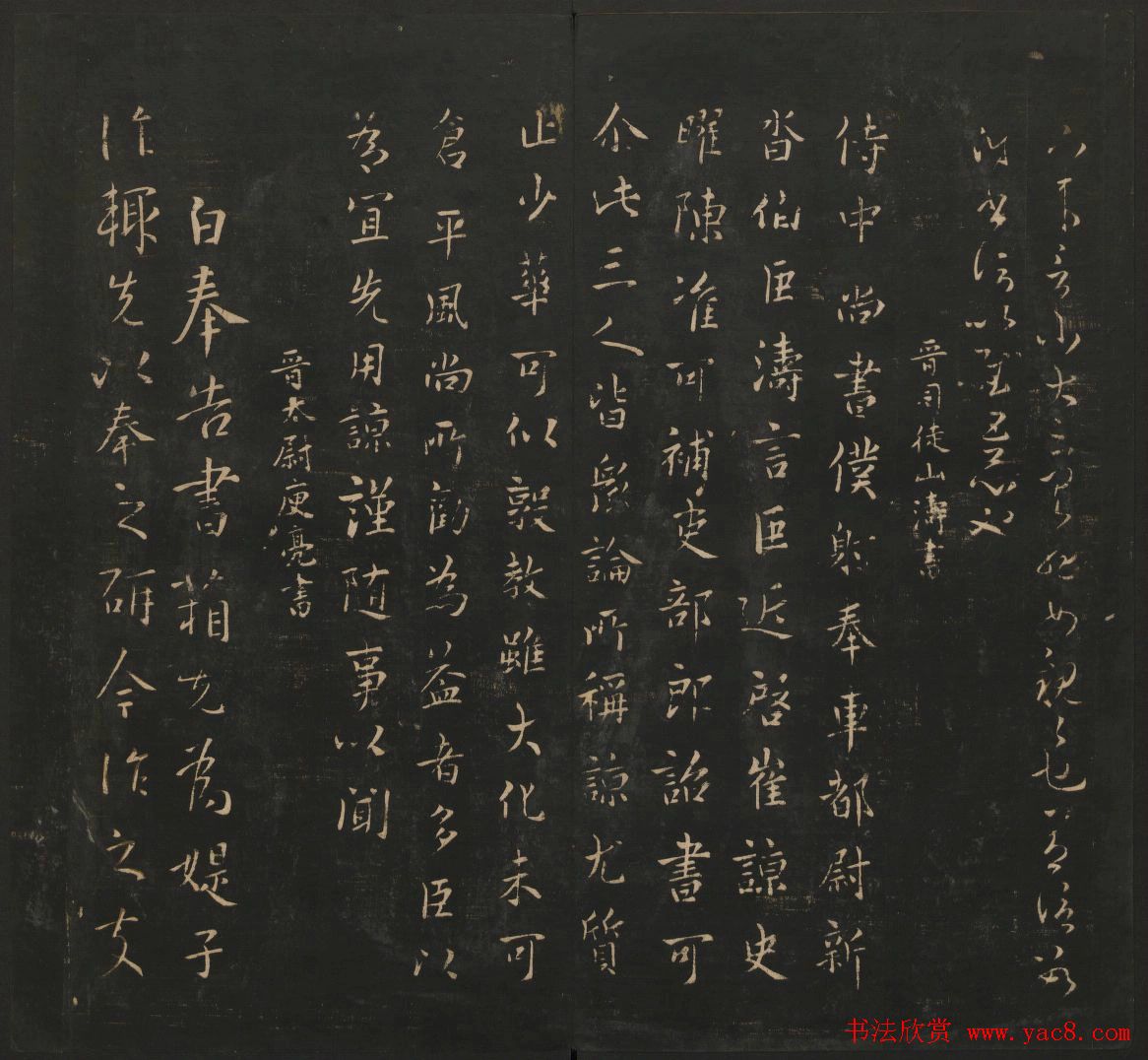 晋代名家书帖《宝贤堂集古法帖》卷八