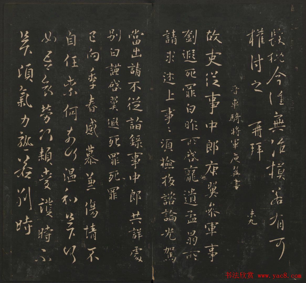 晋代名家书帖《宝贤堂集古法帖》卷八