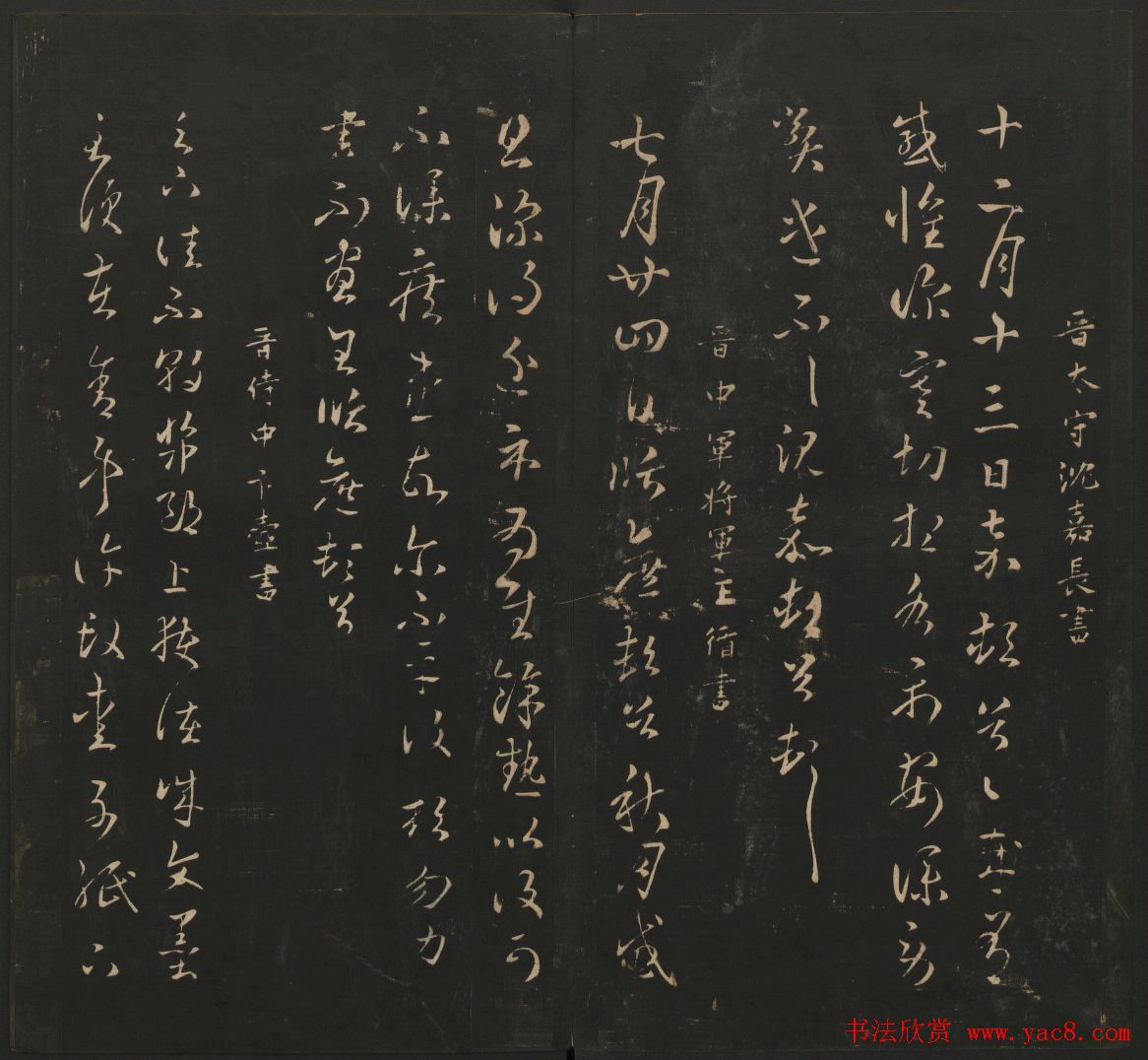 晋代名家书帖《宝贤堂集古法帖》卷八