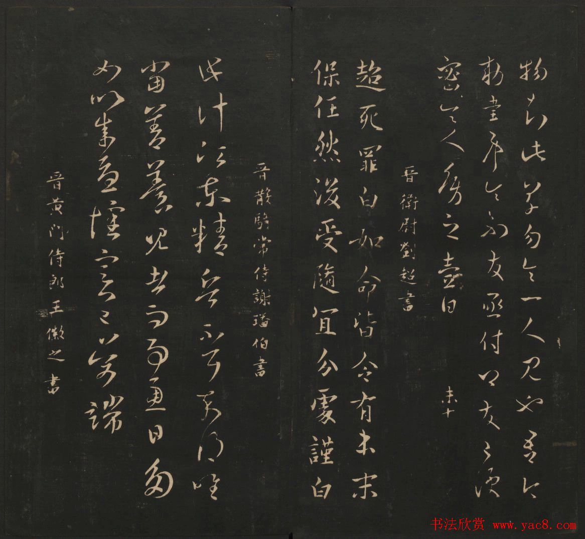 晋代名家书帖《宝贤堂集古法帖》卷八