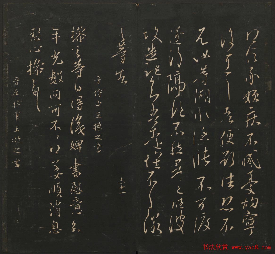 晋代名家书帖《宝贤堂集古法帖》卷八