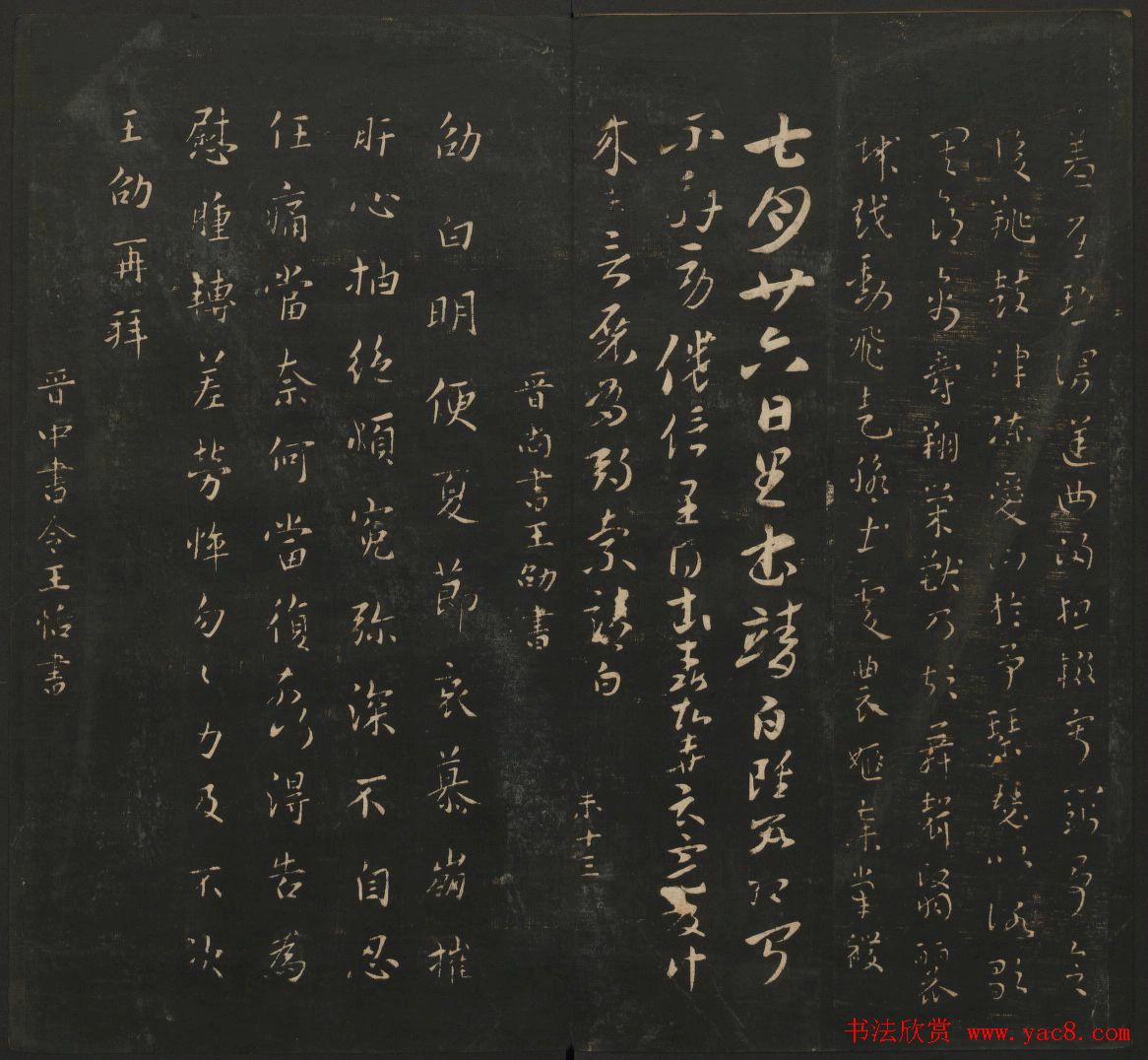 晋代名家书帖《宝贤堂集古法帖》卷八