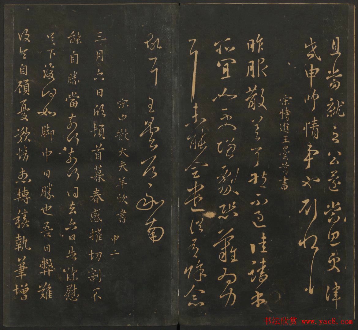 南朝唐代名家书帖《宝贤堂集古法帖》两卷