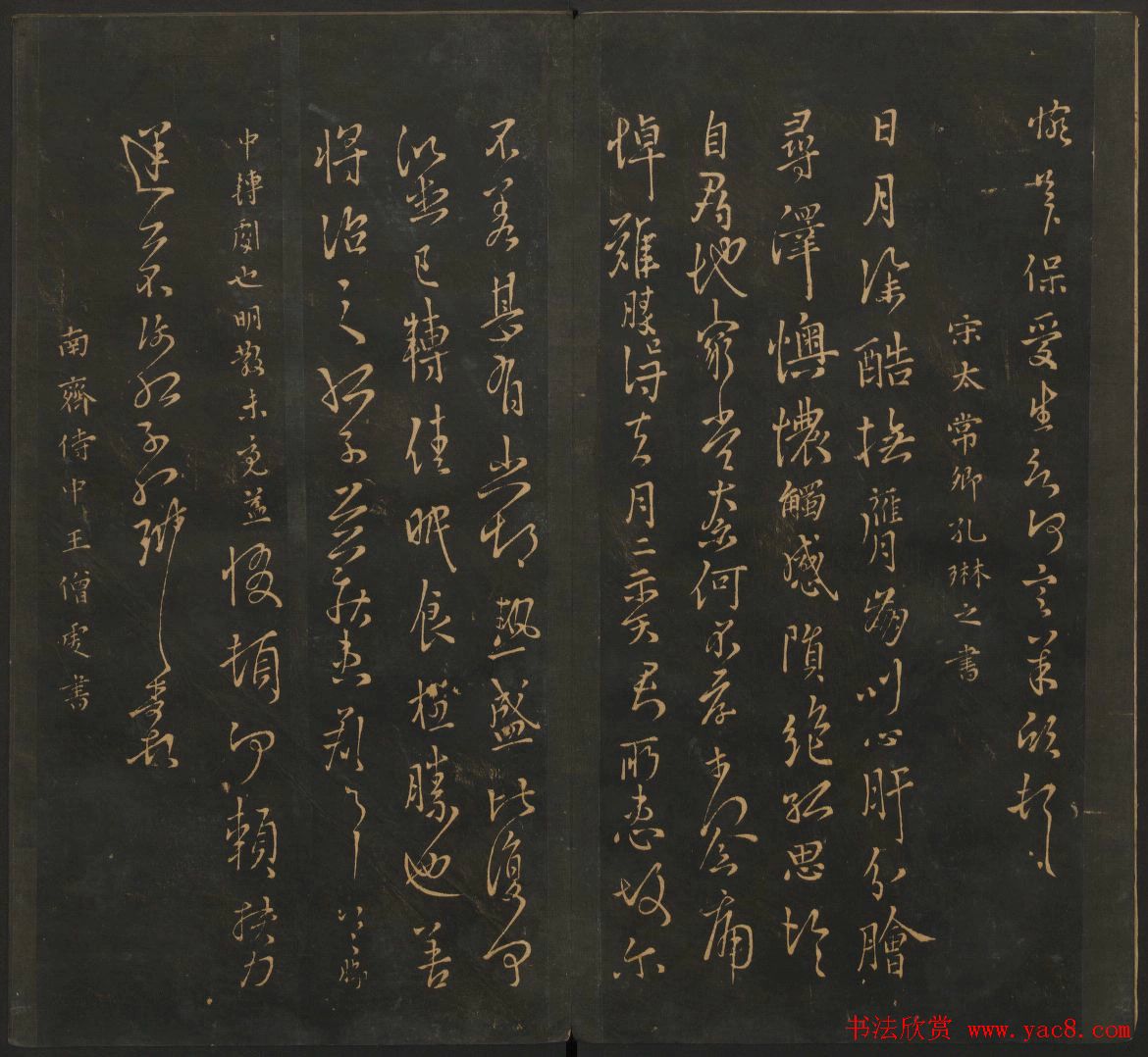 南朝唐代名家书帖《宝贤堂集古法帖》两卷