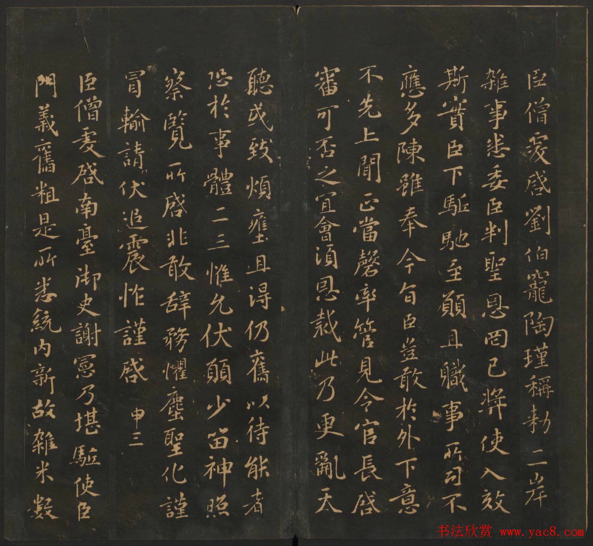 南朝唐代名家书帖《宝贤堂集古法帖》两卷