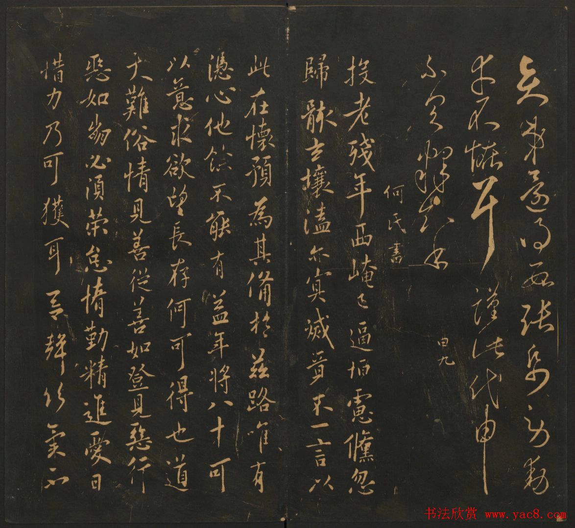 南朝唐代名家书帖《宝贤堂集古法帖》两卷