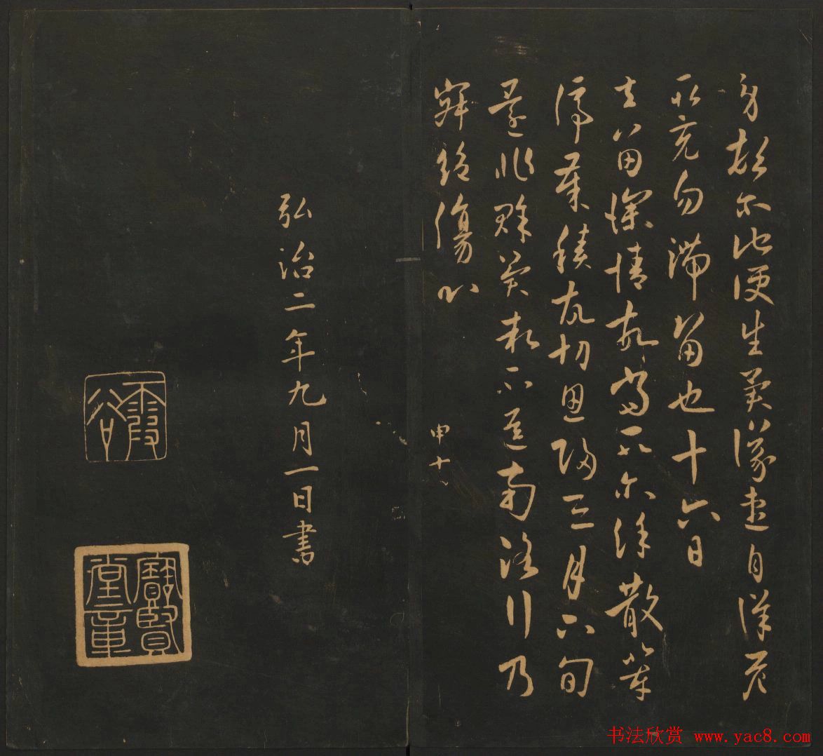 南朝唐代名家书帖《宝贤堂集古法帖》两卷