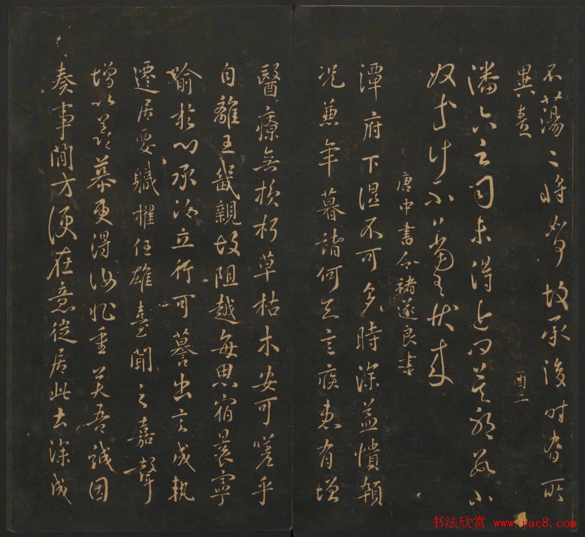 南朝唐代名家书帖《宝贤堂集古法帖》两卷