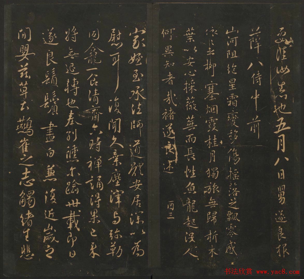 南朝唐代名家书帖《宝贤堂集古法帖》两卷