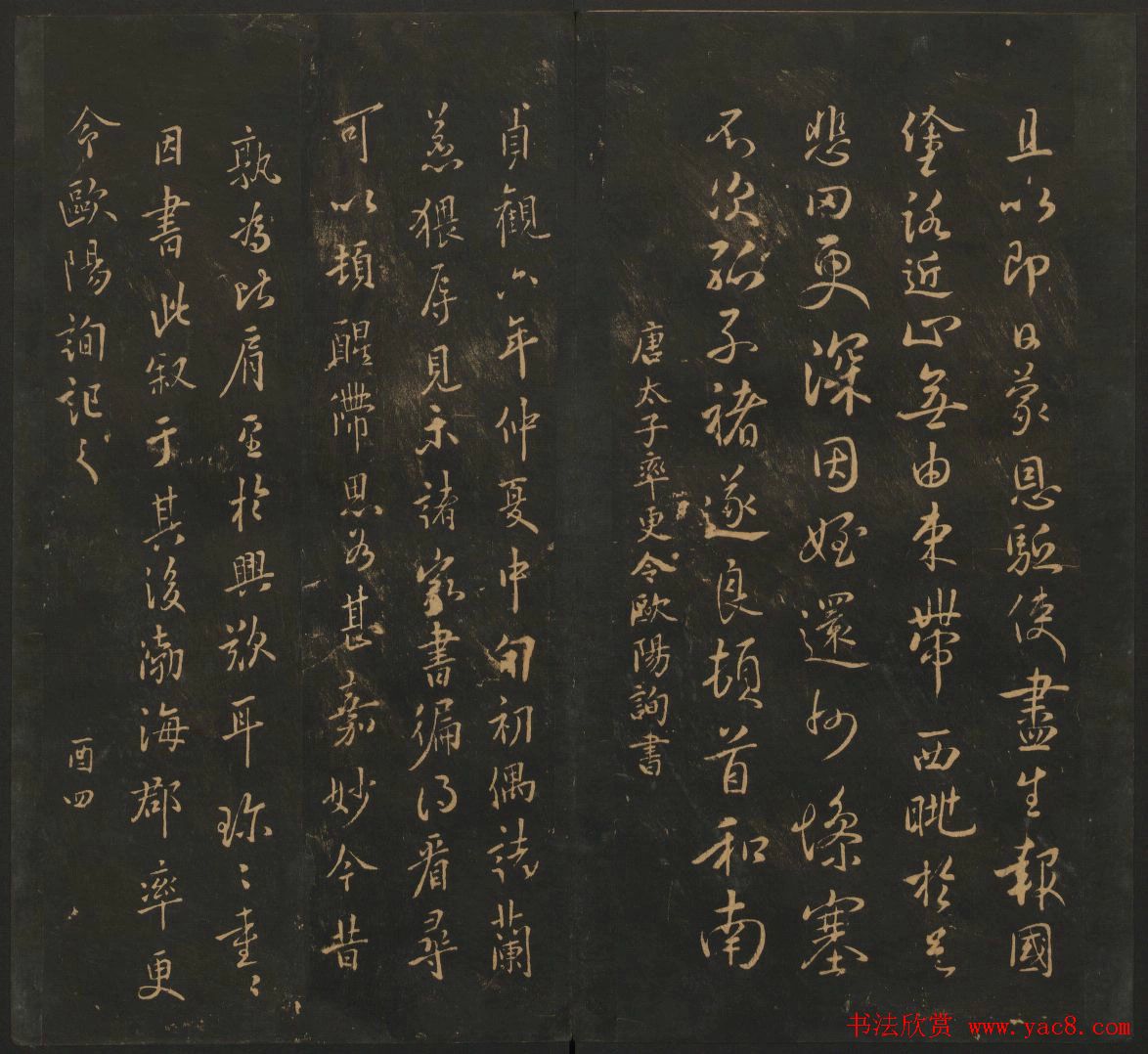 南朝唐代名家书帖《宝贤堂集古法帖》两卷