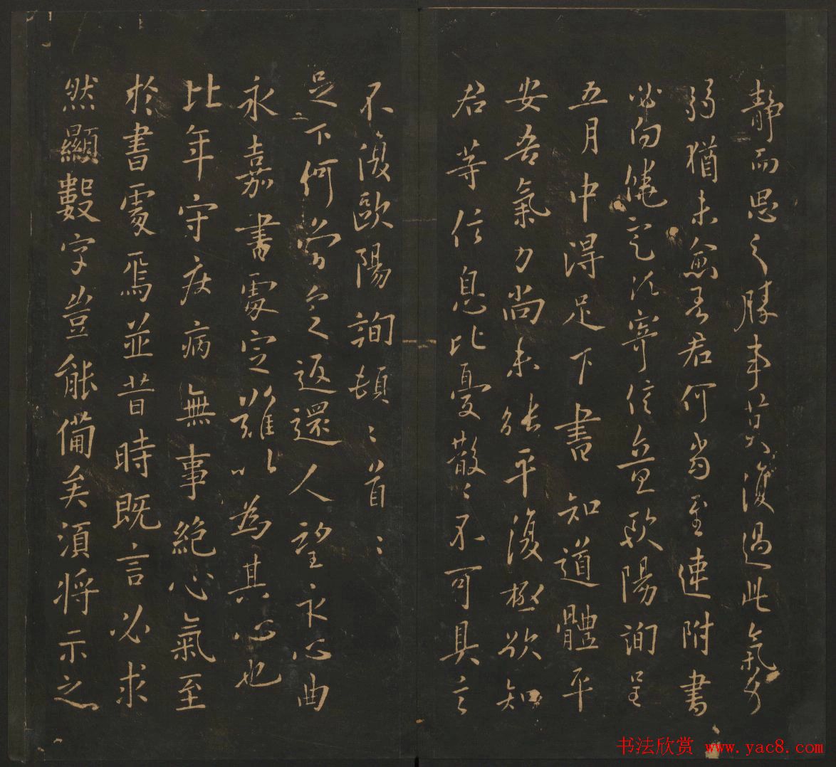 南朝唐代名家书帖《宝贤堂集古法帖》两卷