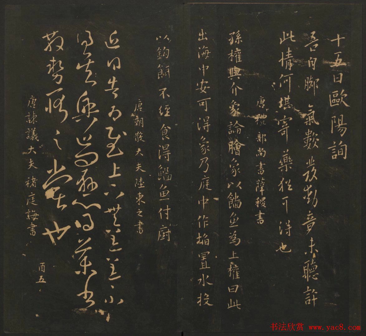 南朝唐代名家书帖《宝贤堂集古法帖》两卷