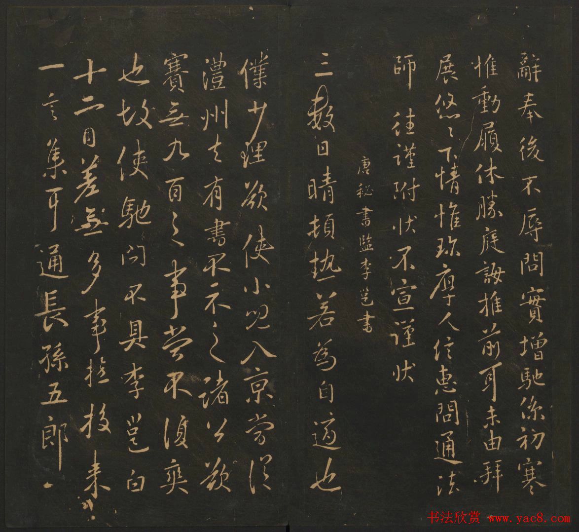 南朝唐代名家书帖《宝贤堂集古法帖》两卷