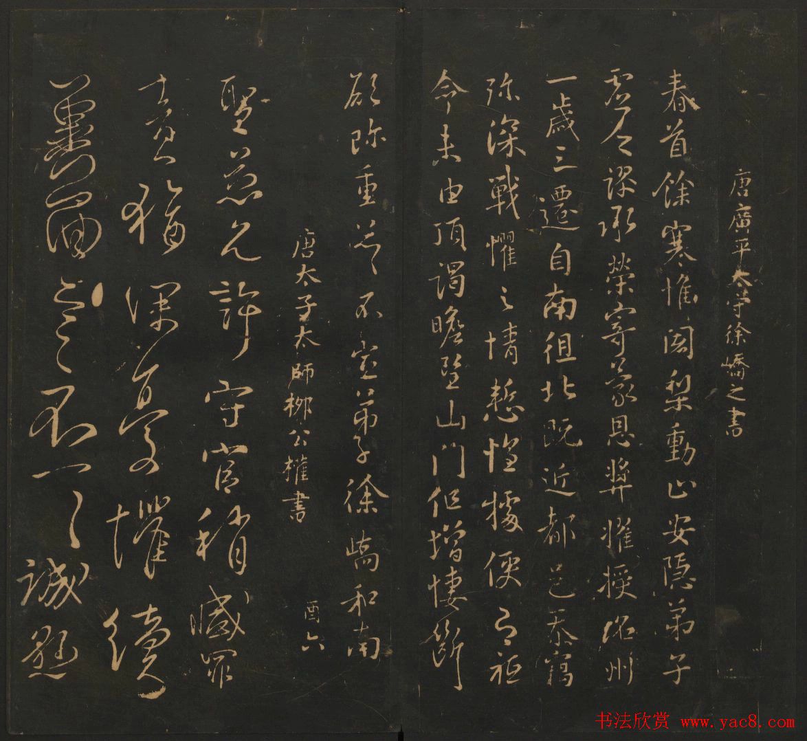 南朝唐代名家书帖《宝贤堂集古法帖》两卷