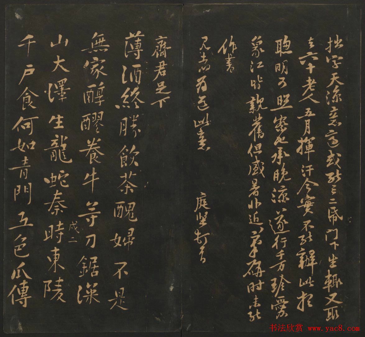 宋元名家书帖《宝贤堂集古法帖》卷十一